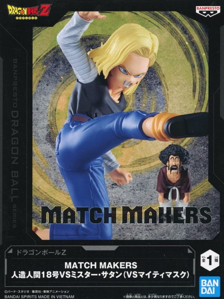 Dragon Ball Z MATCH MAKERS Android 18 & Mr. Satan Figures