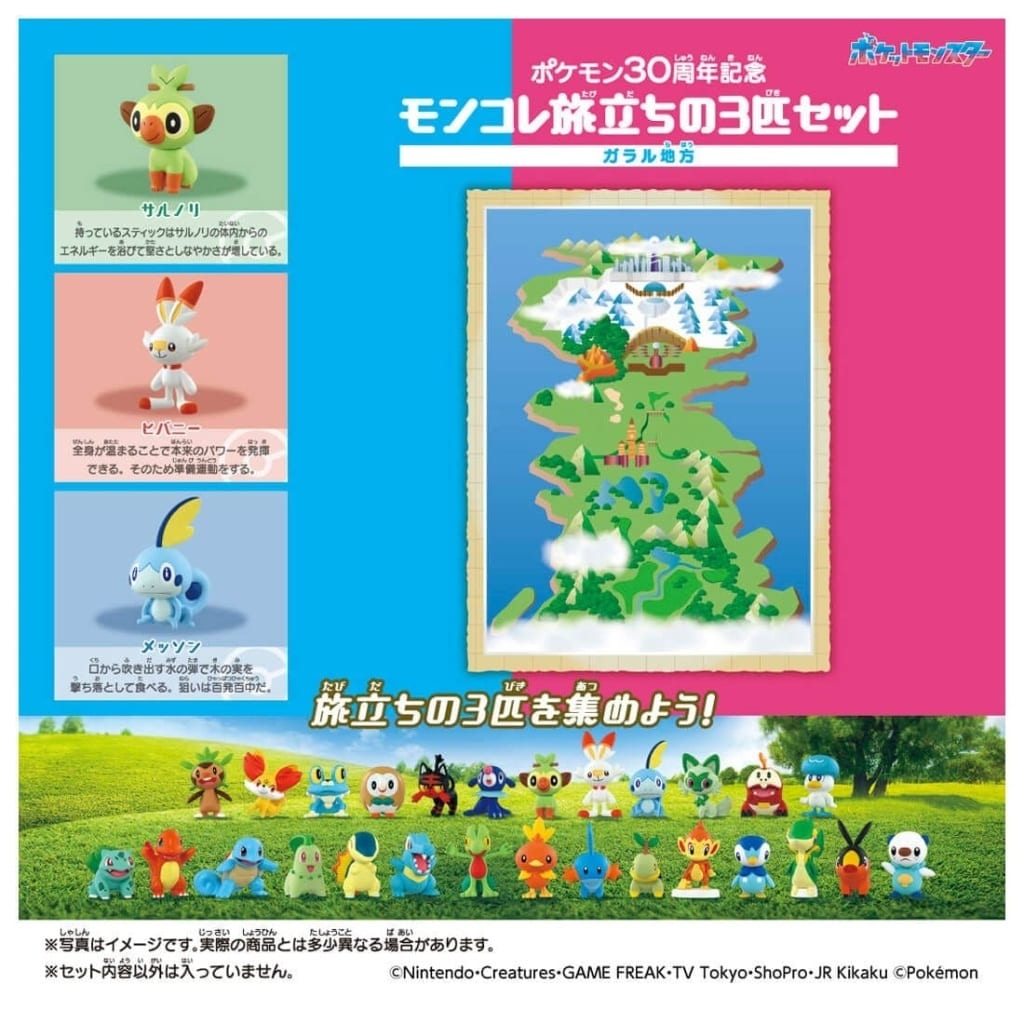 Grookey, Scorbunny & Sobble MonColle Starter Trio - Pokémon 30th Anniversary Monster Collection Set (Takara Tomy, ~3-4cm)