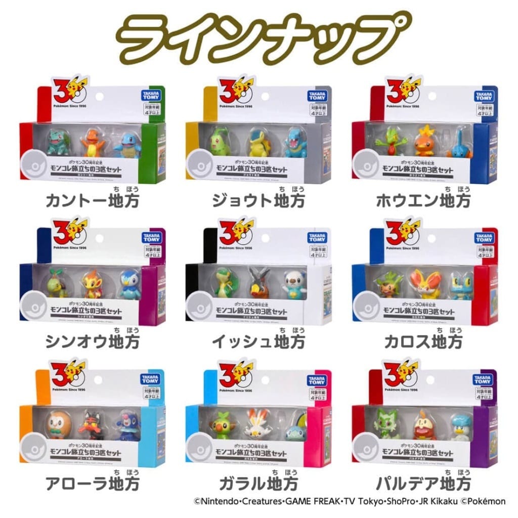 Grookey, Scorbunny & Sobble MonColle Starter Trio - Pokémon 30th Anniversary Monster Collection Set (Takara Tomy, ~3-4cm)