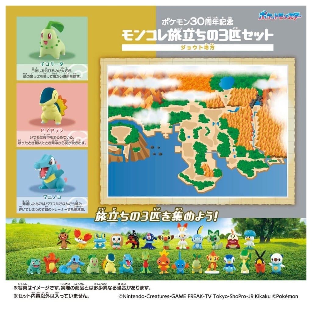 Chikorita, Cyndaquil & Totodile Monster Collection 30th Anniversary Starter Trio Set - MonColle Monster Collection - Takara Tomy (3–4 cm) Pre-owned