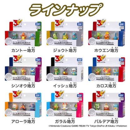 Chikorita, Cyndaquil & Totodile Monster Collection 30th Anniversary Starter Trio Set - MonColle Monster Collection - Takara Tomy (3–4 cm) Pre-owned