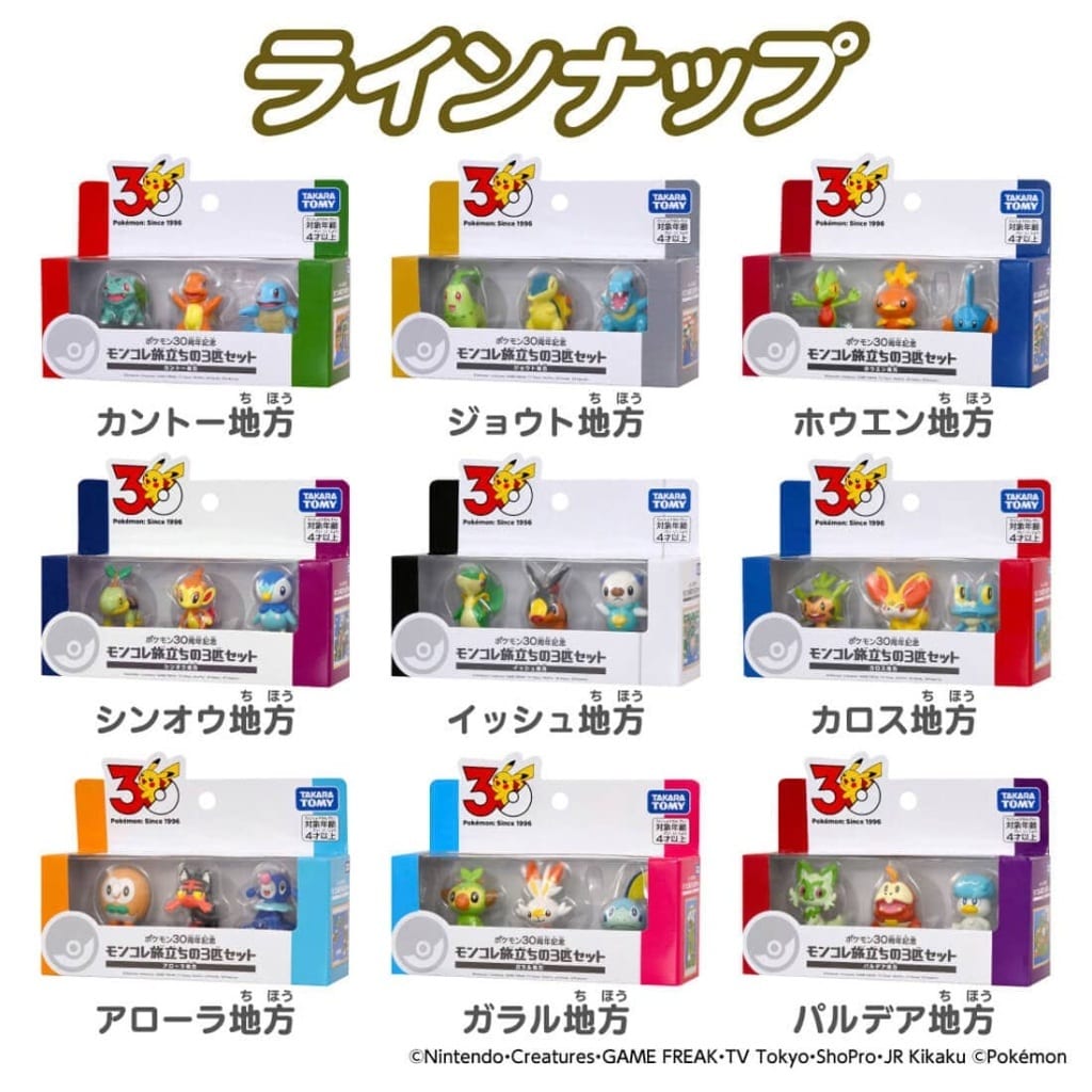 Pokémon 30th Anniversary MonColle Journey Starters 3-Piece Set (Snivy / Tepig / Oshawott) - Takara Tomy Monster Collection, Boxed, Approx. 3–4 cm