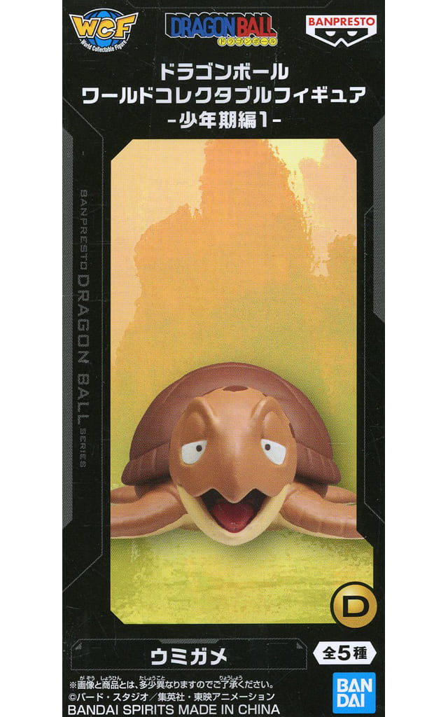 Dragon Ball World Collectable Figure Sea Turtle Boyhood Arc 1