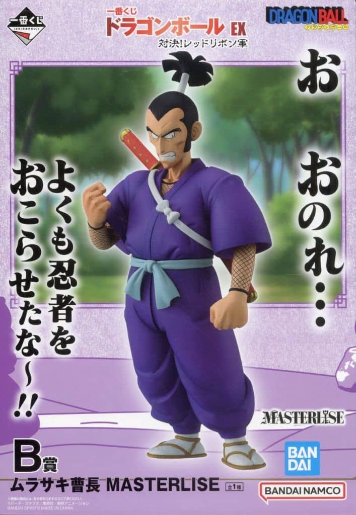 Murasaki Sergeant Dragon Ball EX MASTERLISE B Prize Figure