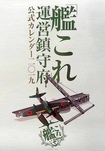 Kantai Collection Official Calendar 2019 B3 13-Sheet Wall Calendar