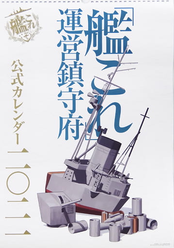 Kantai Collection Official Calendar 2021
