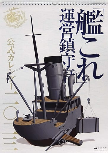 Kantai Collection Official 2023 Wall Calendar