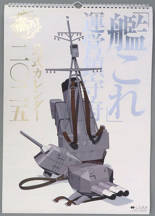 Kantai Collection KanColle Official Calendar 2025