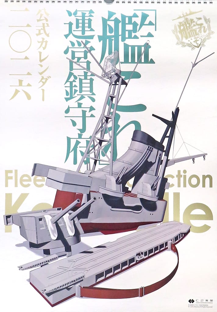 Kantai Collection Official Calendar 2026