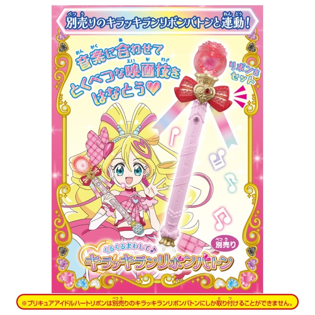 Precure Idol Heart Ribbon & Sparkle Light Set - Daisuki Precure! Kimi to Idol Precure - Bandai (Pre-owned)