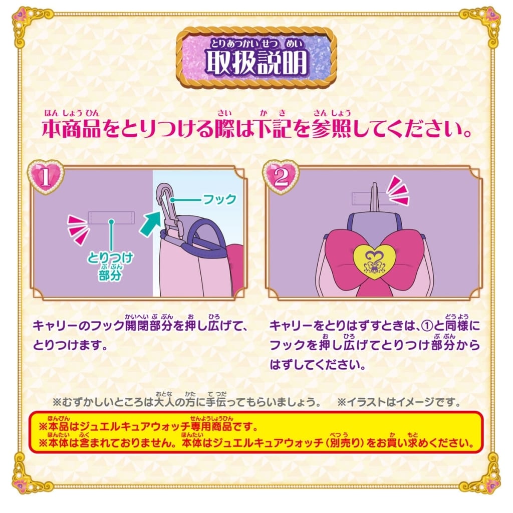 Jewel Cure Watch Carry Accessory Carrier - Detective Pretty Cure! - Bandai Toy Accessory Holds Watch and Two Jewels (Ages 3+)