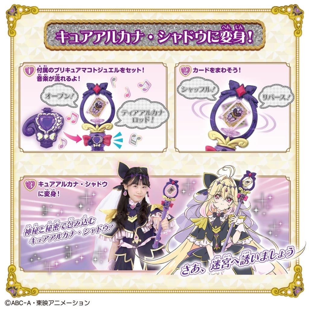 Shadow Arcana Transformation Rod Toy - Detective Pretty Cure! (Bandai) Spin-to-Transform with Makoto Jewel