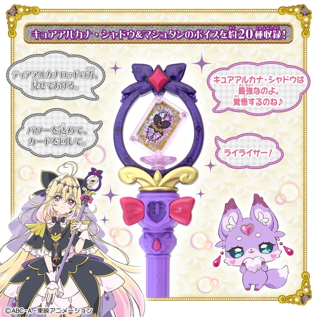 Shadow Arcana Transformation Rod Toy - Detective Pretty Cure! (Bandai) Spin-to-Transform with Makoto Jewel