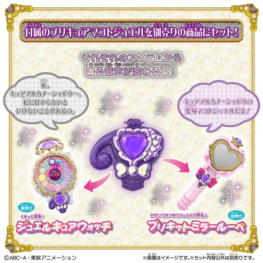 Shadow Arcana Transformation Rod Toy - Detective Pretty Cure! (Bandai) Spin-to-Transform with Makoto Jewel