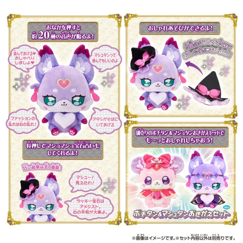 Mashutan Talking Fortune & Fashion Doll - Detective Pretty Cure! - Bandai (Includes Hat, LR44 Batteries)