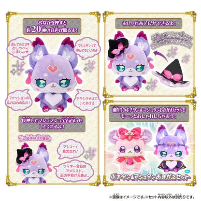 Mashutan Talking Fortune & Fashion Doll - Detective Pretty Cure! - Bandai (Includes Hat, LR44 Batteries)