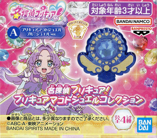 Precure Makoto Jewel Blue Jewel Ver. Collectible Jewel - Detective Pretty Cure! Series (Banpresto, Approx. 3 cm)