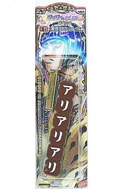 JoJo's Bizarre Adventure Part 5 Golden Wind E Prize Ariariari Strap
