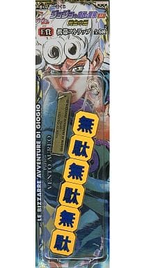 JoJo's Bizarre Adventure Part 5 Golden Wind E Prize Muda Muda Strap