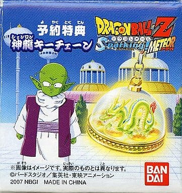 Shenron Keychain - Dragon Ball Z Sparking! METEOR Reservation Bonus (Bandai) Pre-owned