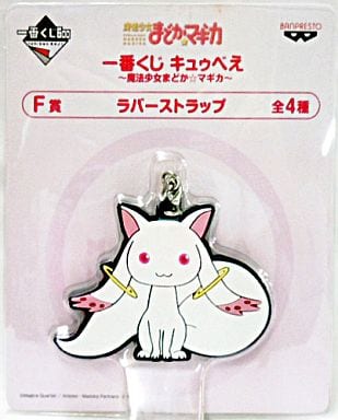 Kyubey Rubber Strap ("Let's Make a Contract") Puella Magi Madoka Magica Ichiban Kuji F Prize - Banpresto (Pre-owned)