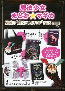 Puella Magi Madoka Magica Witch Collection BOX BOOK - Witch Goods Set (Takarajimasha) Pre-owned