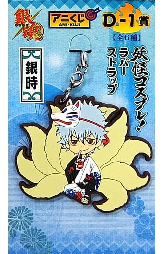 Gintoki Sakata Yokai Costume Rubber Strap - Gintama Ani-Kuji 6th Series D-1 Prize, Length Approx. 60 mm, Movic