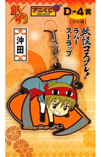 Sougo Okita Yokai Cosplay Rubber Strap from Gintama Ani-Kuji Series 6 D-4 Prize by Movic