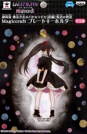 Homura Akemi Magiccraft Plate Keychain - Puella Magi Madoka Magica the Movie: Rebellion - Banpresto - Pre-owned (Height Approx. 9 cm)