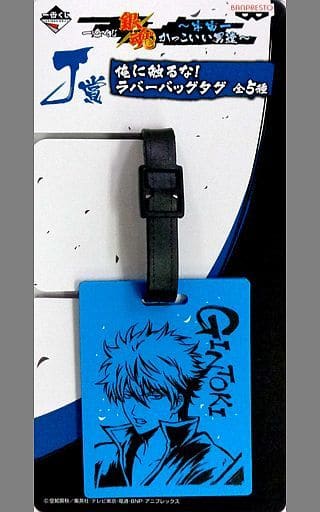 Gintoki Sakata Rubber Bag Tag Keychain from Gintama Ichiban Kuji Space's Coolest Men J Prize, Length Approx. 7.5 cm, Banpresto