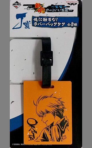 Sougo Okita Rubber Bag Tag J Prize from Gintama Ichiban Kuji Space's Coolest Men by Banpresto, Length Approx. 7.5 cm
