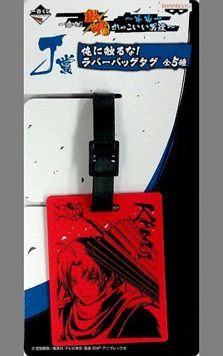 Kamui Rubber Bag Tag from Gintama - Ichiban Kuji Space's Coolest Men J Prize, Length Approx. 7.5 cm, Used