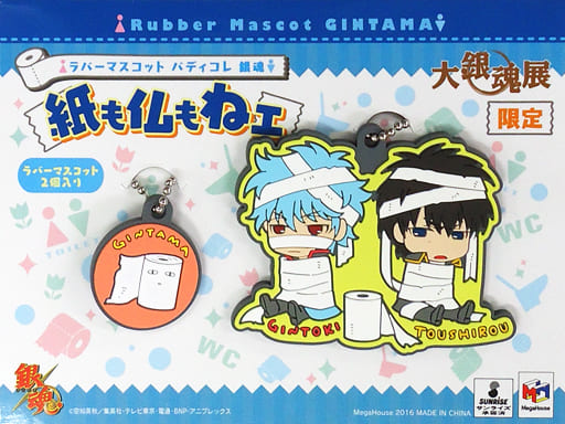 Gintoki Sakata and Toshiro Hijikata Buddy Collection Rubber Mascot Keychain 2-Piece Set from Gintama