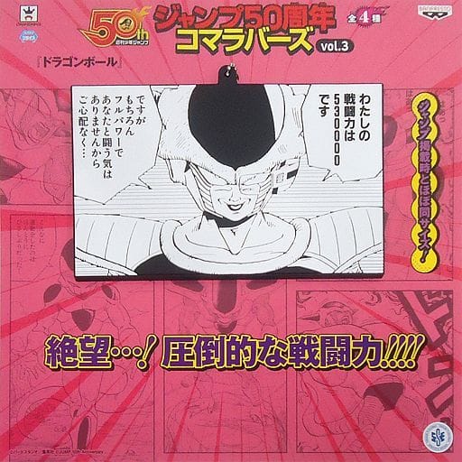 Frieza Dragon Ball Jump 50th Anniversary Koma Lovers Vol. 3 Rubber Keychain with Ball Chain, Approx. 18 cm, Banpresto