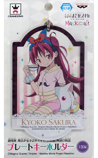 Kyoko Sakura Sitting Plate Keychain - Puella Magi Madoka Magica the Movie: Rebellion - Sega Limited Banpresto - Length Approx. 9 cm (Pre-owned)