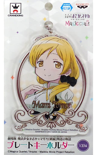 Mami Tomoe (Up) Plate Keychain - Puella Magi Madoka Magica the Movie: Rebellion - Sega Limited Banpresto - Length Approx. 9 cm (Pre-owned)