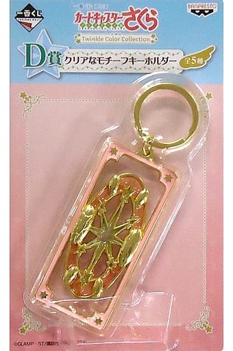 Clear Motif Metal Keychain D Prize - Ichiban Kuji Cardcaptor Sakura: Clear Card Arc Twinkle Color Collection (Banpresto, Approx. 6–9 cm)