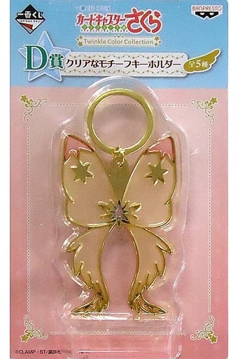 Clear Motif Metal Keychain D Prize - Ichiban Kuji Cardcaptor Sakura: Clear Card Arc Twinkle Color Collection (Banpresto, Approx. 6–9 cm, Pre-owned)