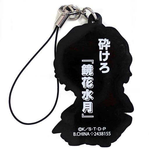 Sosuke Aizen BLEACH Rubber Keychain Mascot Capsule Collection by Bandai