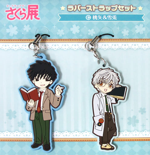 Touya Kinomoto & Yukito Rubber Strap Set (2pcs) Cardcaptor Sakura Exhibition - The Museum Enchanted by Magic (Approx. 6 x 6 cm, PVC, Pre-owned)