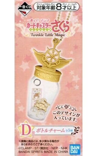 Sakura Kinomoto Dream Key & Bottle Charm D Prize - Cardcaptor Sakura: Clear Card Arc Ichiban Kuji Twinkle Little Magic (Bandai Spirits, Length Approx. 7 cm)