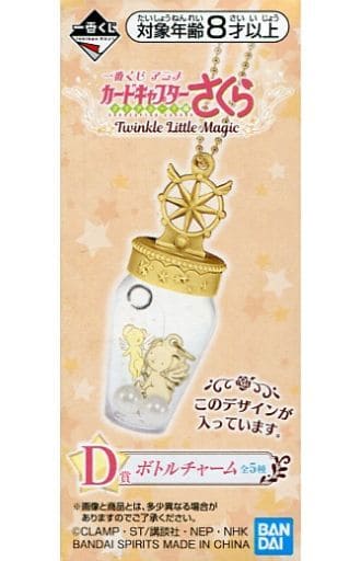 Kerberos Bottle Charm (Prize D) - Cardcaptor Sakura: Clear Card Arc Twinkle Little Magic - Bandai Spirits - Length Approx. 7 cm - Pre-owned