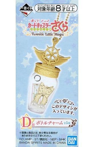 Cardcaptor Sakura: Clear Card Arc Twinkle Little Magic Flight Bottle Charm D Prize - BANDAI SPIRITS - Length Approx. 7 cm (Pre-owned)