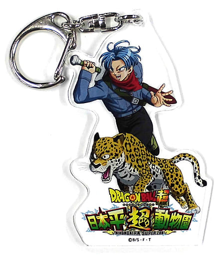 Trunks & Jaguar Acrylic Keychain - Dragon Ball Super × Nihondaira Zoo Collaboration (Approx. 12 cm) - Pre-owned
