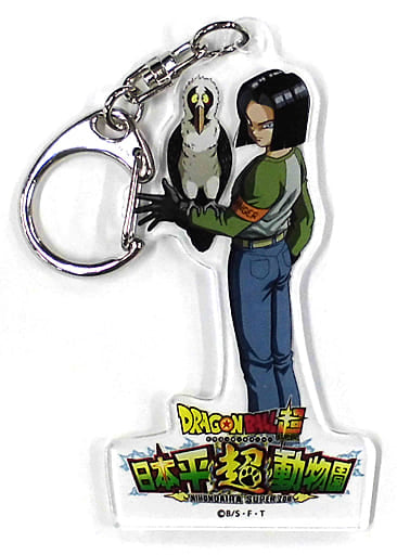 Android 17 & Bearded Vulture Acrylic Keychain - Japan's Nihondaira Zoo × Dragon Ball Super Collaboration - Approx. 12 cm (Pre-owned)