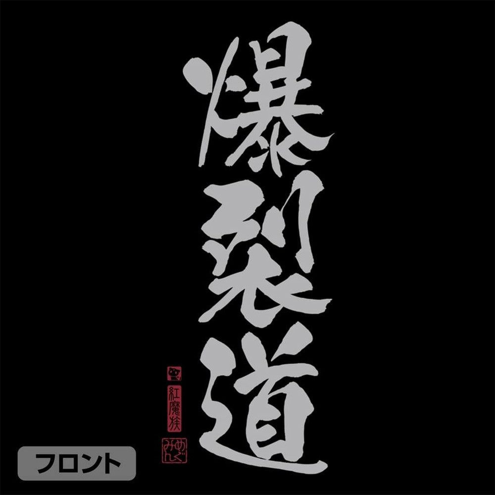 Bakuretsu-do T-Shirt Ver. 2.0 Black L KonoSuba 3