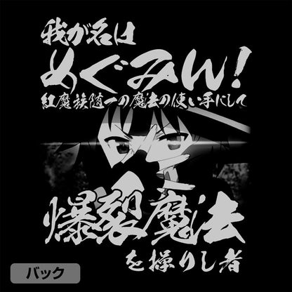 Bakuretsu-do T-Shirt Ver. 2.0 Black L KonoSuba 3