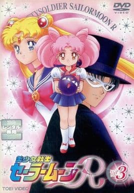 Sailor Moon R Volume 3 DVD - Toei Animation (Pre-owned, Standard DVD Case)