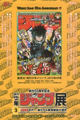 My Hero Academia Weekly Shonen Jump Cover Sticker