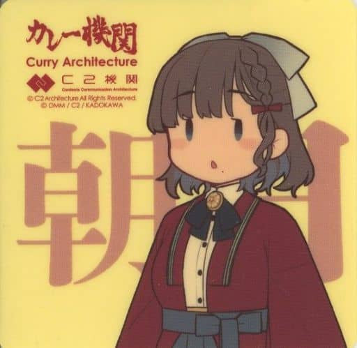 Asahi Sticker | Kantai Collection Curry Facility 26th Sequence